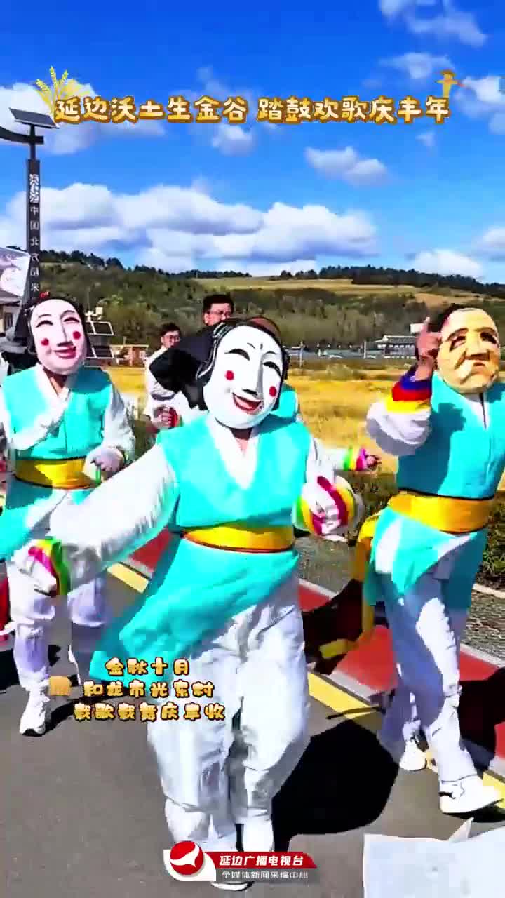 연변, 풍년의 노래~