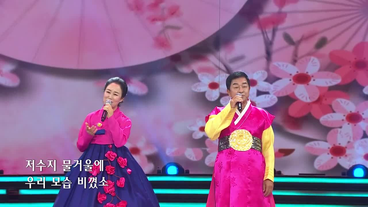 아리랑극장<물에 비낀 원앙> 작사 박규철 작곡 유춘섭 노래 한철호 조미란
