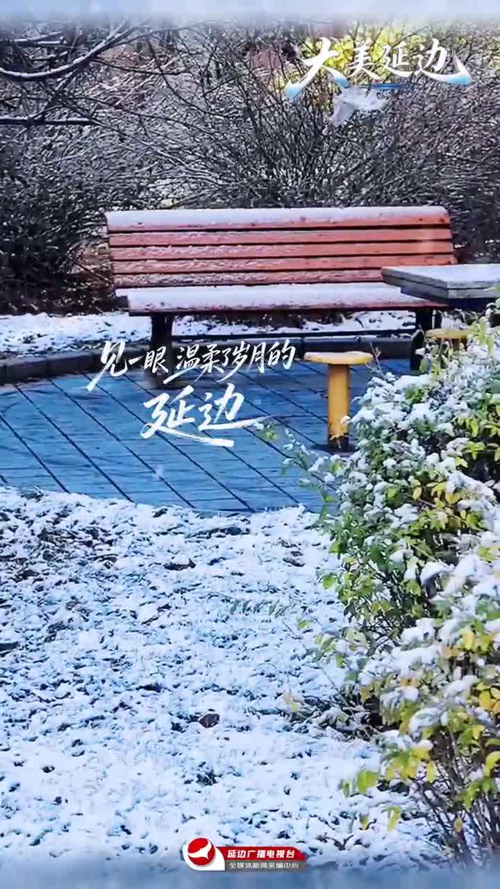 그림같은, 연변 첫눈 온 풍경~