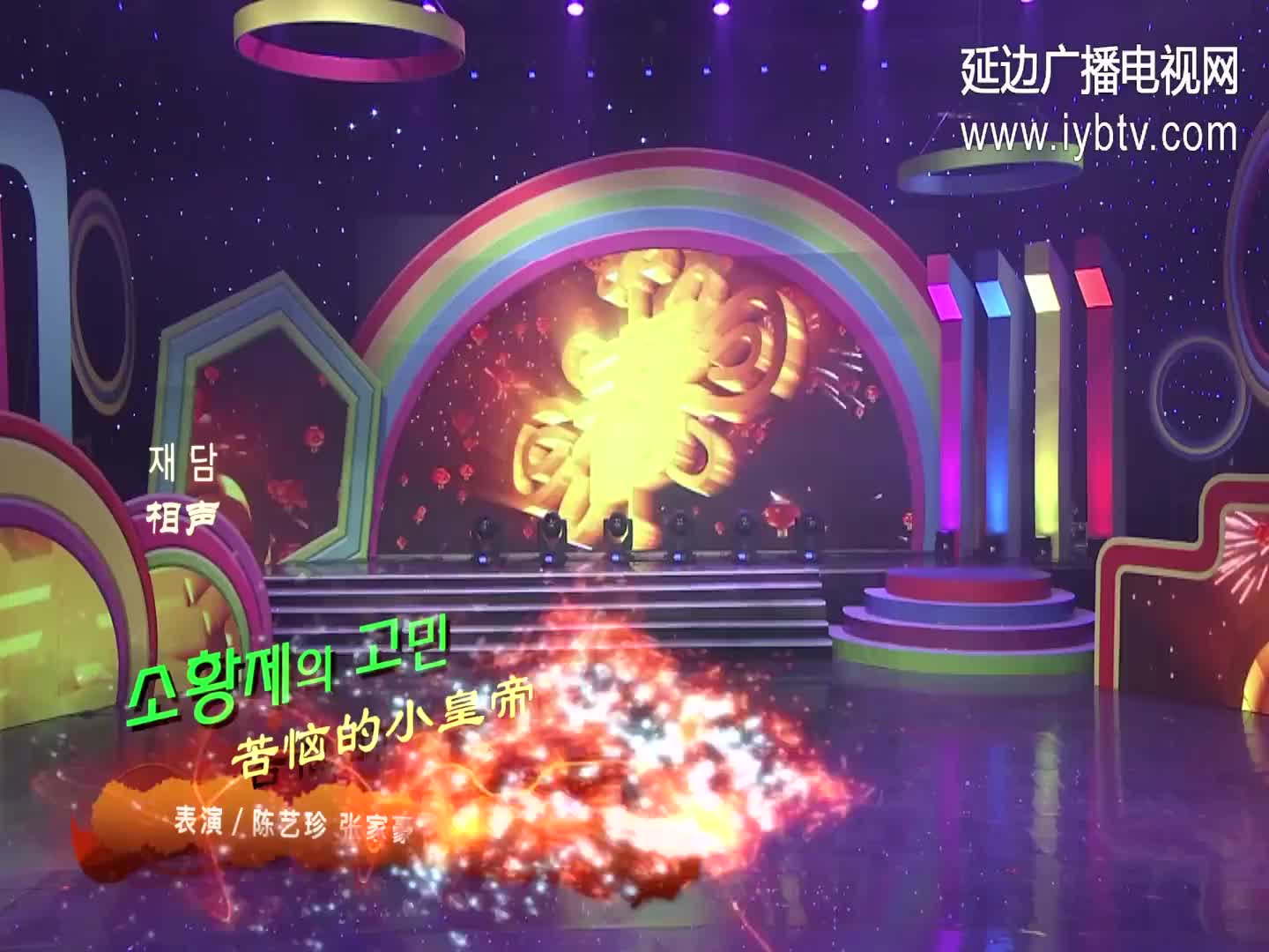 苦恼的小皇帝