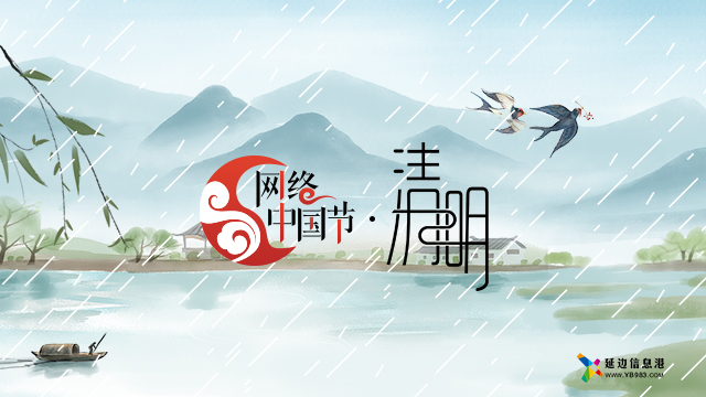 【专题】网络中国节·清明