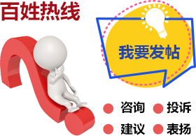百姓热线