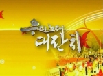 우리 노래 대잔치 