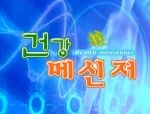 건강 메신저 