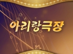 아리랑 극장 