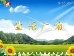 生活广角
