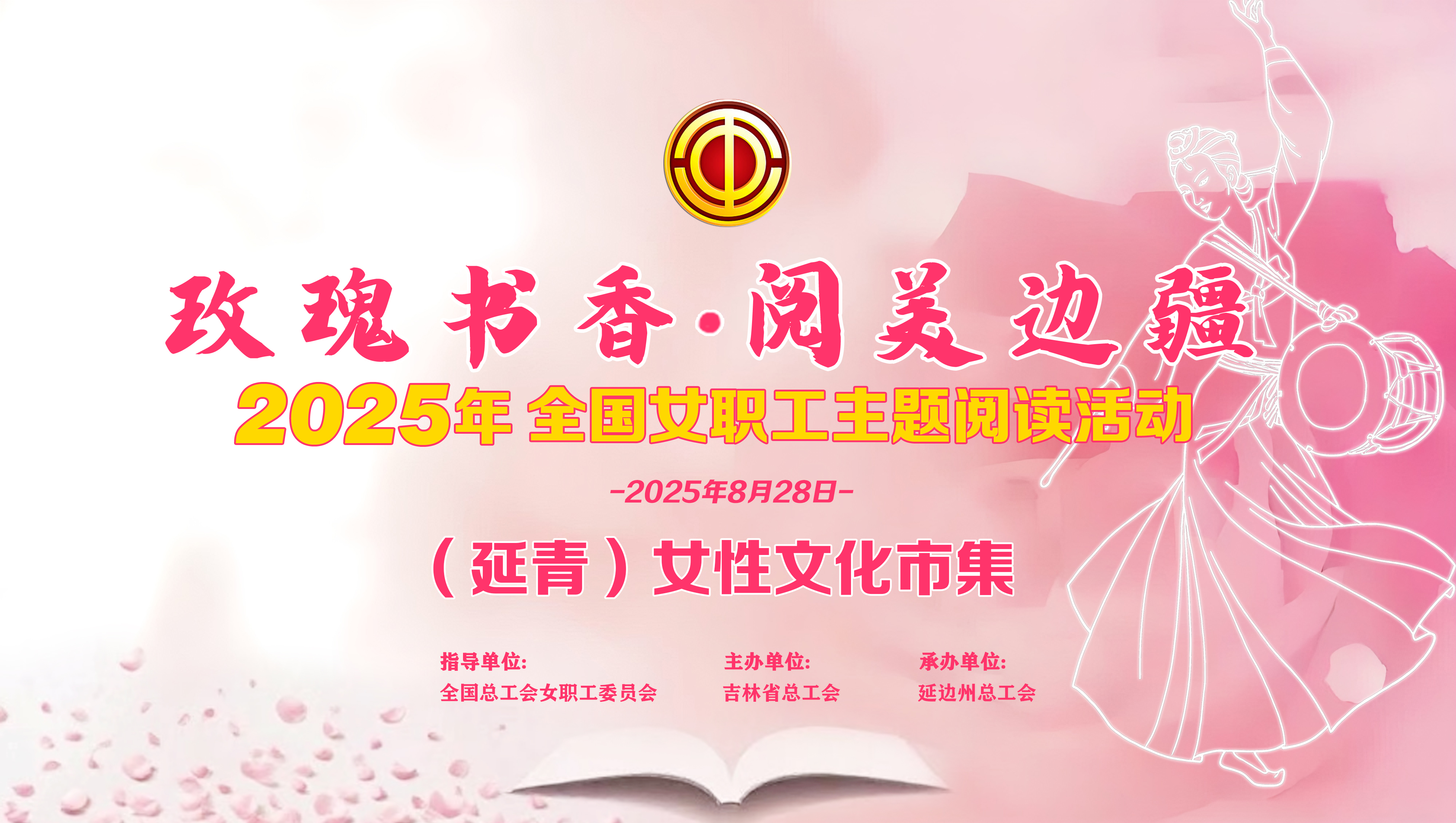 2025延边“延青”女性文化市集将带您沉浸式感受多元女性文化，见证“她力量”