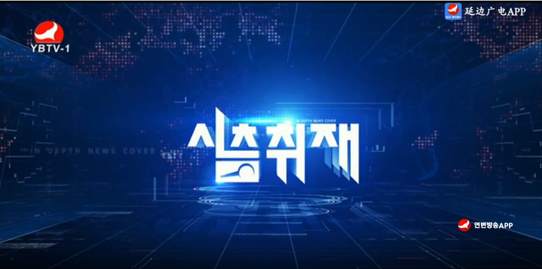 연변뉴스 2025-10-04