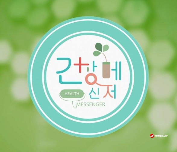 건강메신저 2025-12-27