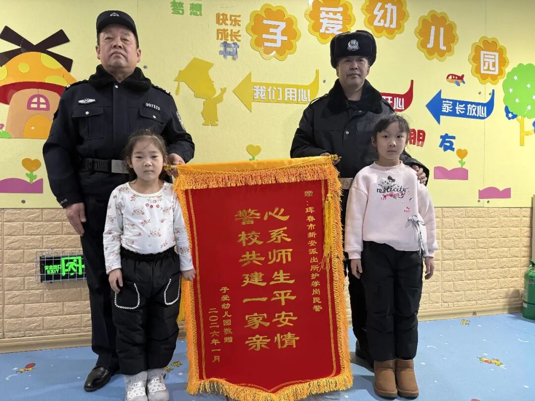 【延边 一个温暖的地方】好警好事丨珲春公安：锦旗映初心 守护暖民心