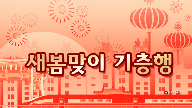 【특집】새봄맞이 기층행