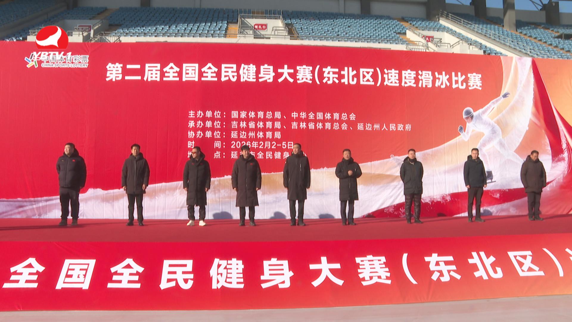 [영상뉴스]제2회 전국전민건강체육대회(동북구) 속도빙상경기 연길서