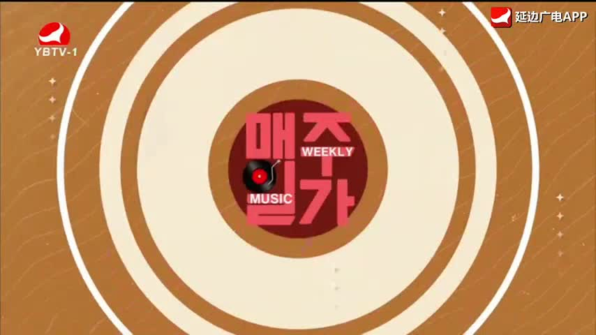 每周一歌 2026-03-02