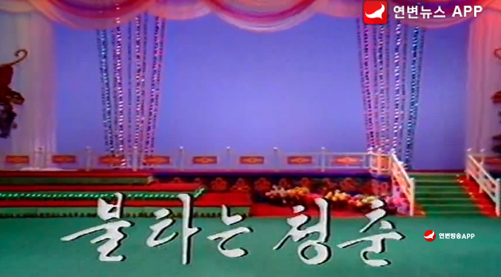 [무용] 불타는 청춘- 주장돈 리순복 등