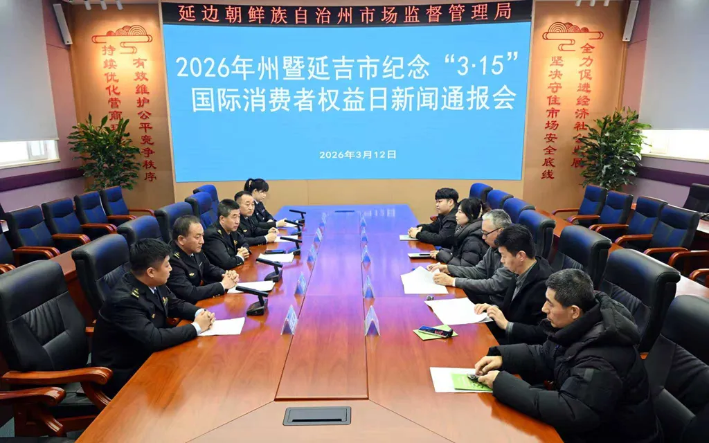 延边州发布3·15维权成绩单 2025年解决消费纠纷306件 挽回损失超22万元