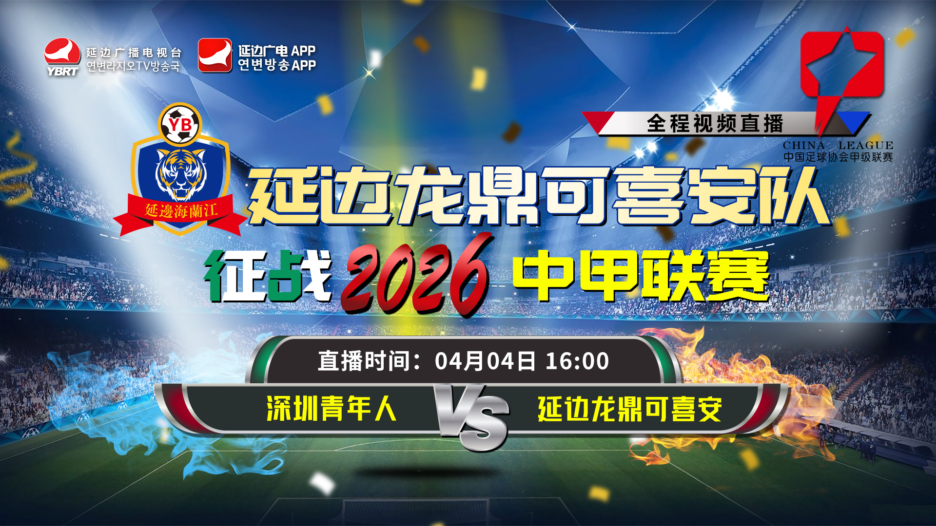 [생중계] 심수청년인 VS 연변룡정커시안