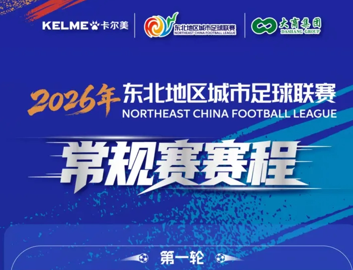 동북리그 일정 발표... 6월 20일 첫 홈경기는 '길림더비'!