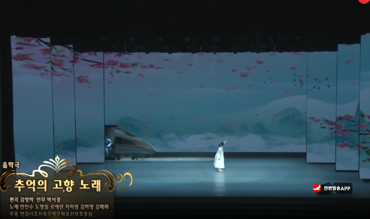 [음악극] 추억의 고향 노래-안인수 도명일 로애란 차미령 김하영 김매화 