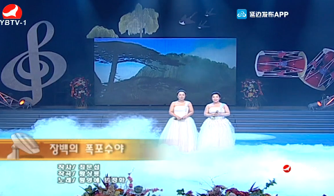 [노래] 장백의 폭포수야 - 황영애 황정화