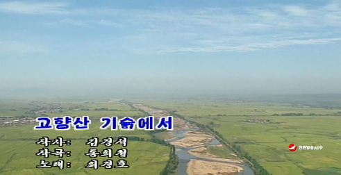 [노래] 고향산 기슭에서 - 작사 김경석 작곡 동희철 노래 최경호