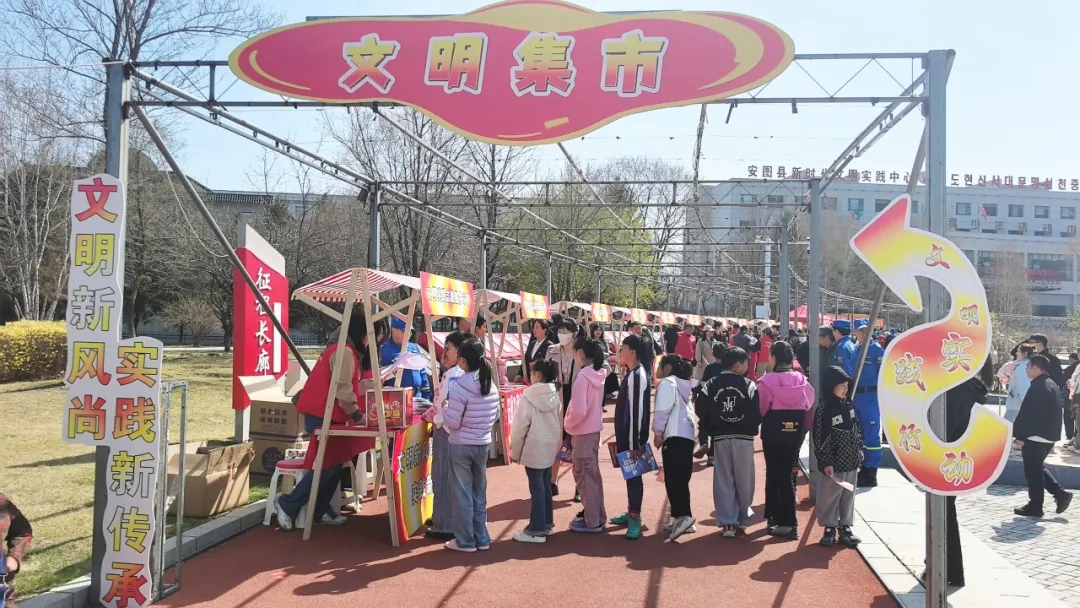 煙火氣里藏文明！安圖這場(chǎng)市集，把服務(wù)和歡樂送到家門口