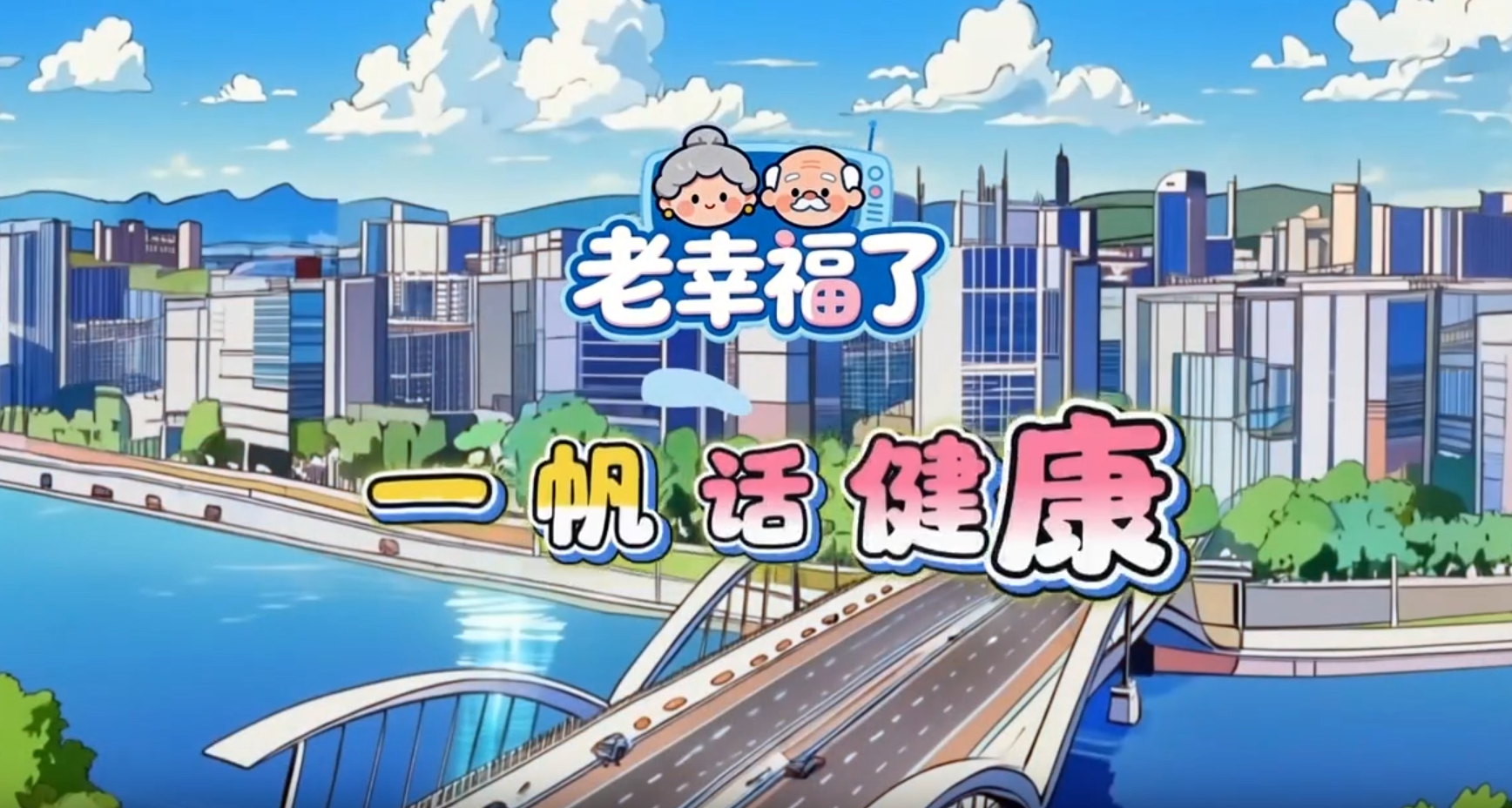 20260507一帆话健康4