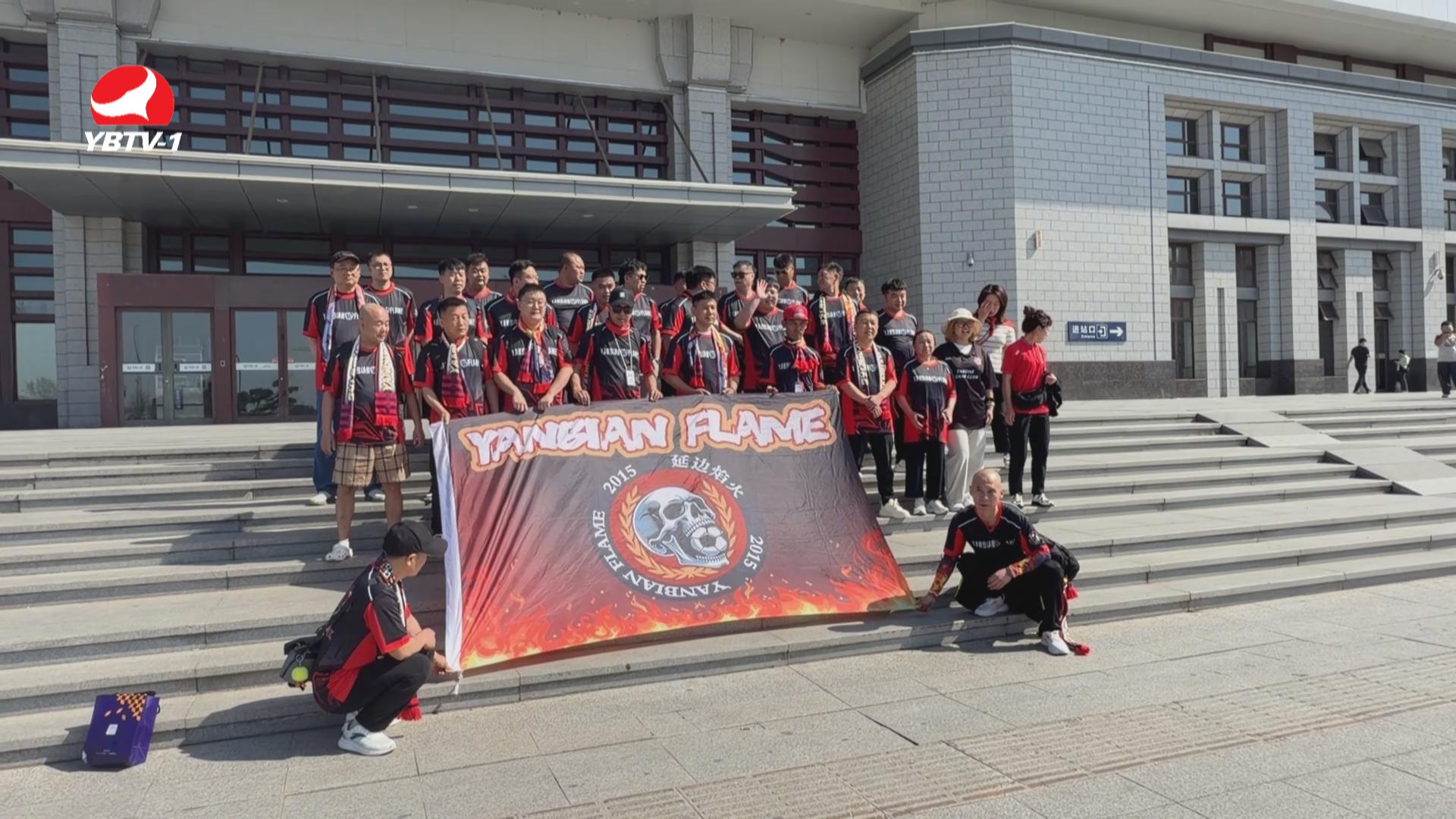 [영상뉴스] 축구로 인연 맺은 연변과 훅호트 축구팬들, '동북축구련맹전' 분위기 뜨겁게 달궈