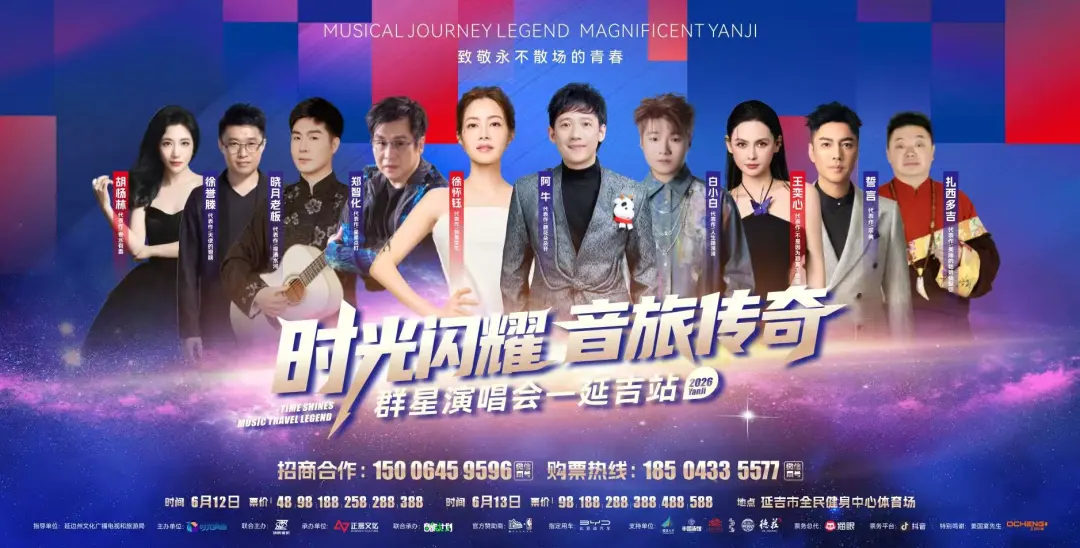 保姆级攻略！时光闪耀音旅传奇群星演唱会一站式指南！