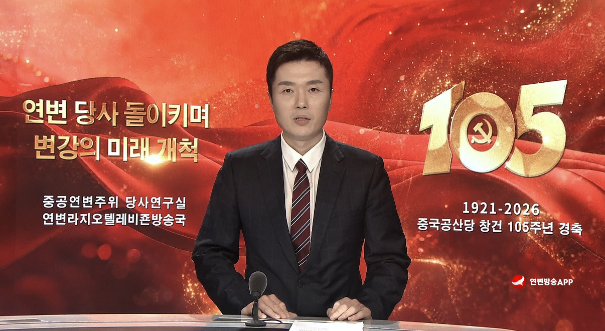 연변 당사 돌이키며 변강의 미래 개척 | 연길감옥 탈옥투쟁