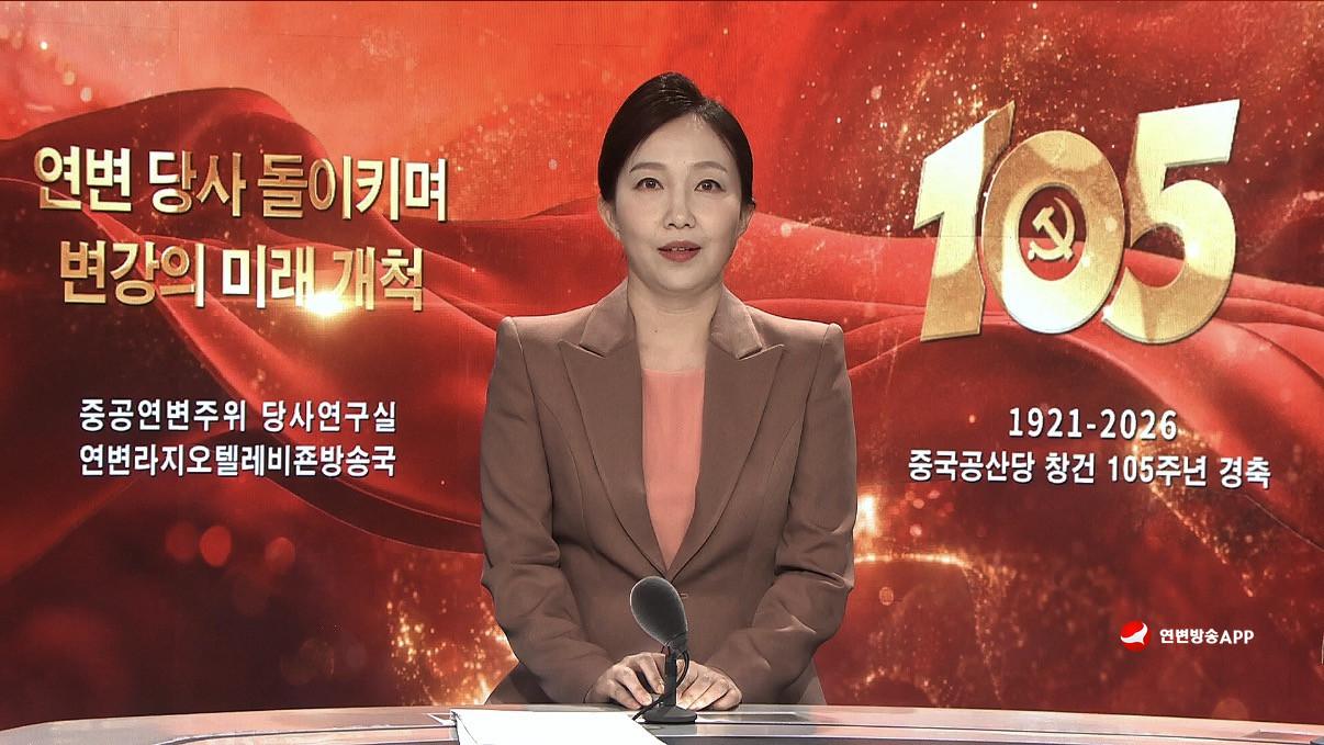 연변 당사 돌이키며 변강의 미래 개척 | 춘황투쟁