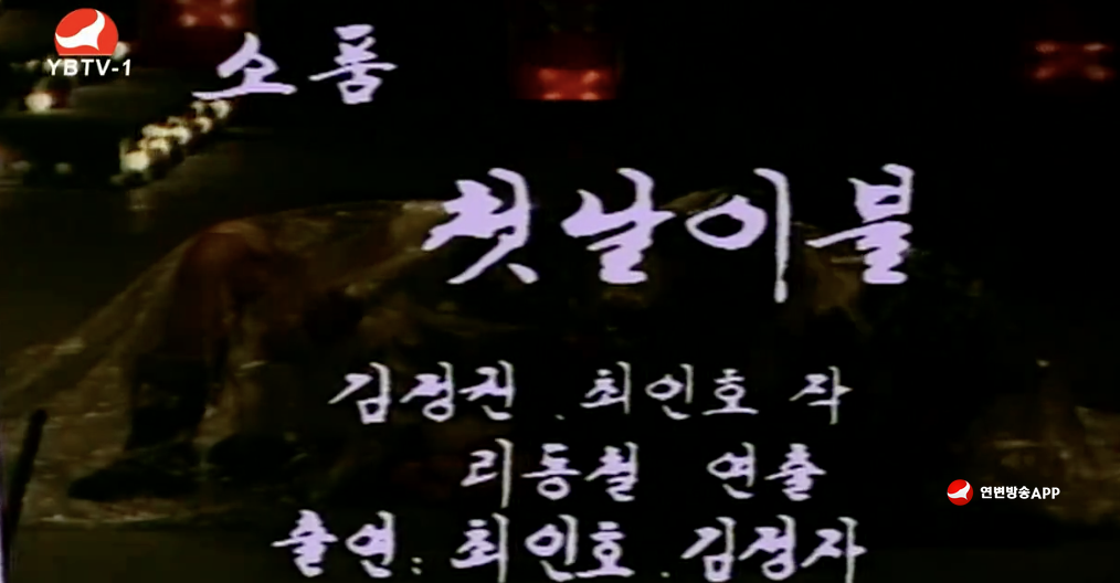  [요청한마당] 소품-첫날이블
