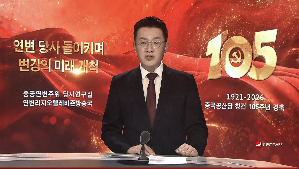 연변 당사 돌이키며 변강의 미래 개척 | 동북항일련군 제2군의 설립