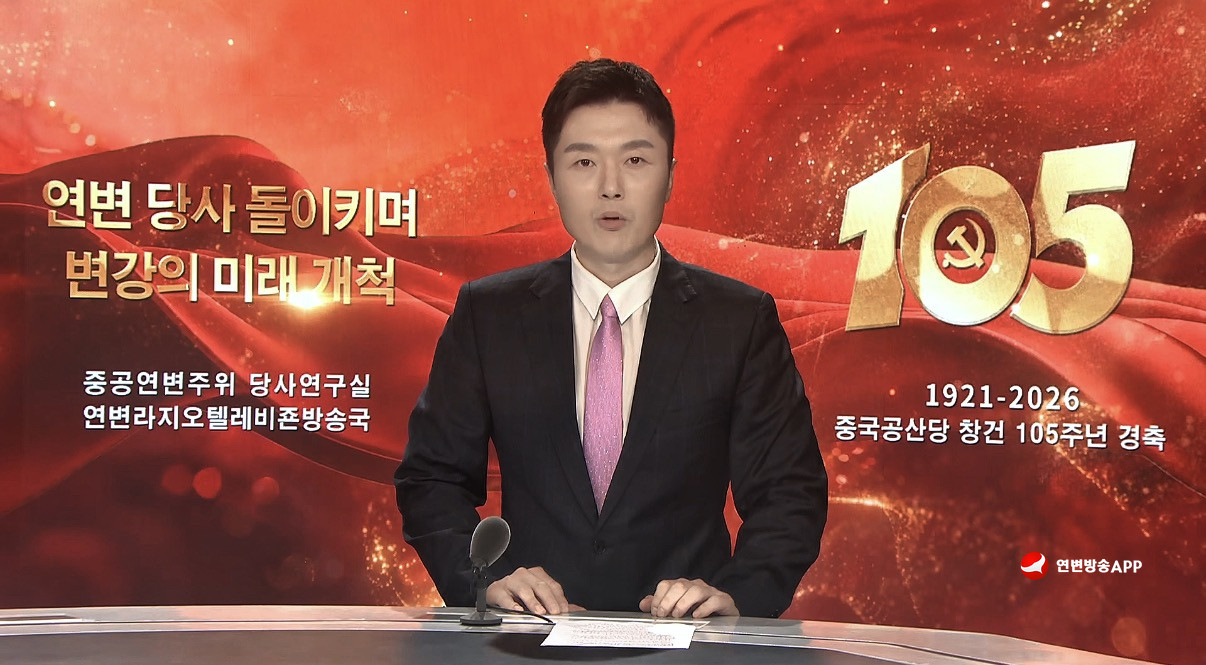 연변 당사 돌이키며 변강의 미래 개척 | 연변 광복후의 당조직 정권 부대 건립사업