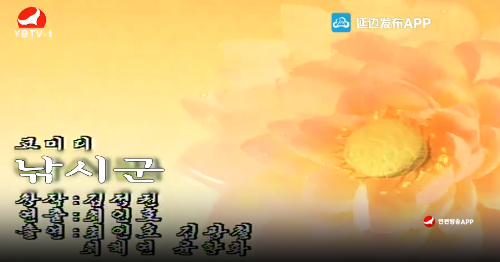  [소품] 낚시군 - 최인호 김광철 최해연 윤향화