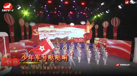 【合唱】 少年军号哒哒响-吉林汪清童长荣红军小学