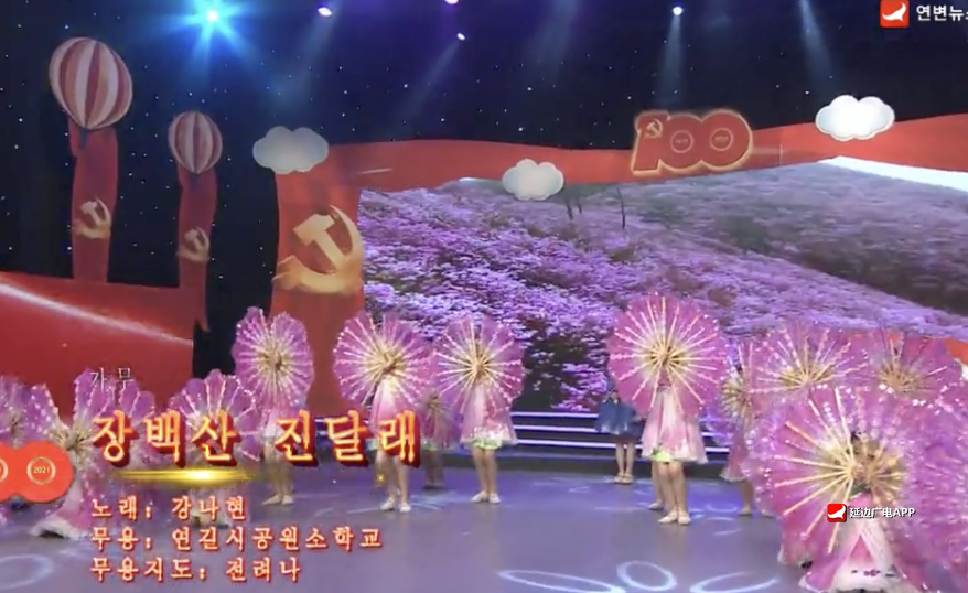 [가무] 장백산 진달래-노래 강나현 무용 연길시공원소학교