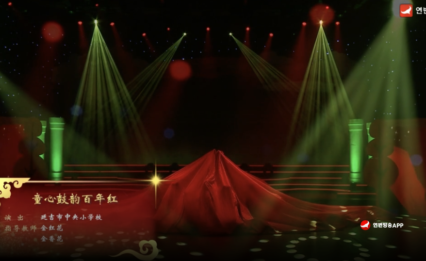 【舞蹈】童心鼓韵百年红-延吉市中央小学