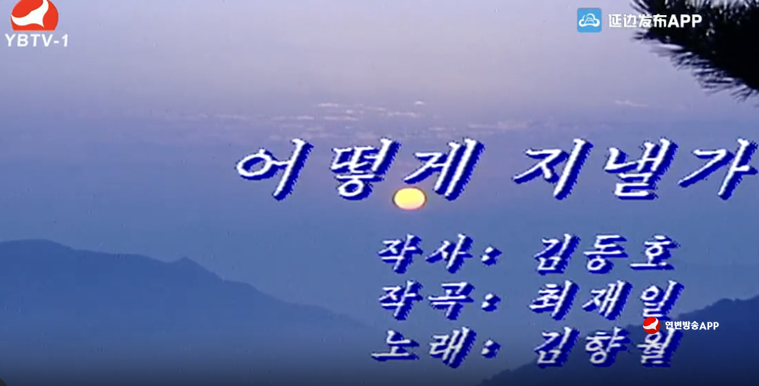 [노래] 어떻게 지낼가-김향월