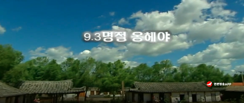  [노래] 9.3명절 옹헤야-김순희