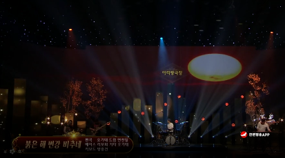 [밴드음악] 붉은 해 변강 비추네-편곡 오기태 드럼 연천일 베이스 리보화 기타 오기태 키보드 방충건