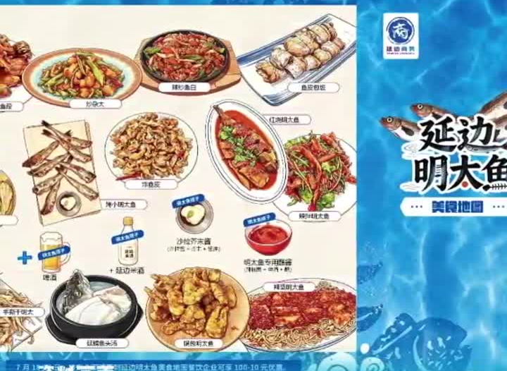‘일어백미·선동금추‘ 2026 연변문화관광미식시즌 개막 림박~