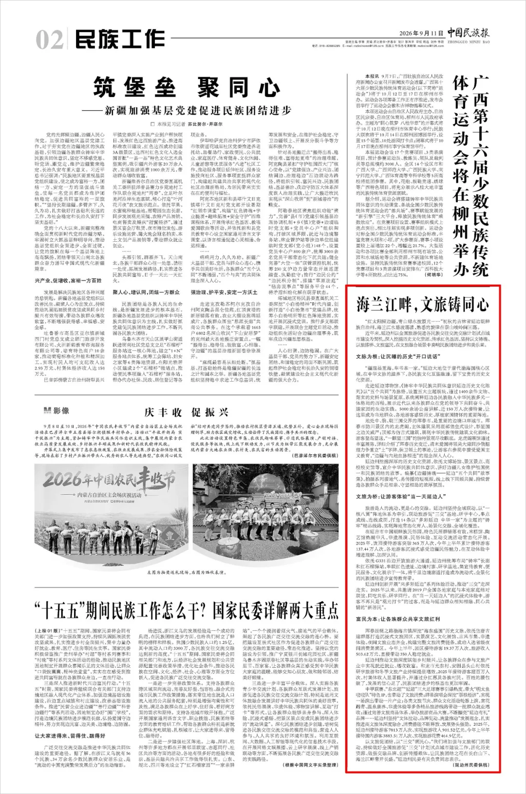 中国民族报报道延边！海兰江畔，文旅铸同心